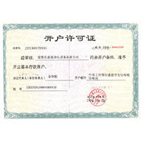 啊啊啊尻逼开户许可证